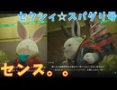 【Rusty Rabbit（ラスティ・ラビット）】センス爆発！！　＃８＜ネタバレあり＞
