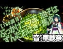 【音だけ車載祭】＼（ず・ω・だ）／ゆるチャリそして、宮城県 189個目 ぶっかけニラ玉油そば・ずんだおはぎ・馬刺【アシスト車載】