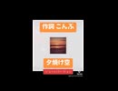 作詞こんぶ作品 夕焼け空 ショートバージョン