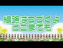 夢をのせてどこまでも！「線路はつづくよどこまでも 」　Vo.きりたんお姉さん　【みんなで歌おうCh】 【保育士が選ぶ子ども達に大人気の童謡】