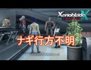 ナギが行方不明になる　ゼノブレイドクロスDE実況プレイPart31