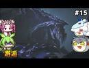 【モンスターハンターワイルズ】驚天動地の、狩りを往く。PART15【ゆっくり実況プレイ】【voicevox実況プレイ】