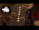 【蔵黒】イベントに行ったら珍しいキラーに会った【Dead by Daylight】