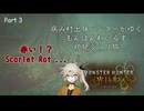 【MHWilds】病み村出身ハンターがゆく 初見ぶらり旅 Part 3【VOICEVOX実況】