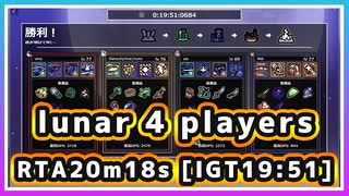 【RTA】Rabbit and Steel Lunar 4 Players 20m18s(WR) [IGT - 19:51:0684](無編集)