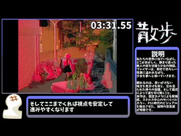 【散歩 WALK】少女高速帰宅RTA 04:20【Demo版】