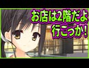 【サノバウィッチ】290　童貞を騙してとんでもない魔窟へ引きずり込むお姉さんが鬼畜すぎるんだが