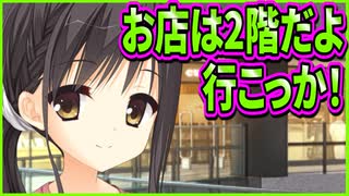 【サノバウィッチ】290　童貞を騙してとんでもない魔窟へ引きずり込むお姉さんが鬼畜すぎるんだが