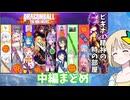 【DBTB】ドラゴンボールザブレイカーズの時間#94 第2回ビギナー精神「の」時の部屋 中編【COEIROINK実況】