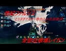 ﾀﾞﾌﾞﾘｷｬデバイス無し悠妃ファルシス全部位破壊＆ナルキー巻き込みまとめて武器厳選レイガン