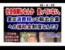 25・4・23　政府は　国民に　嘘を吐く。