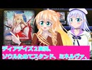ヴァンガードデイアデイズ２実況３５ソウルためてスタンド、ミネルヴァ、ボイスロイド解説