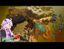 【PS5Pro版MHWilds】太刀厨ゆかりのワイルド狩猟記Part5【VOICEROID実況】