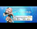 【FGO】アストルフォ（レベルアップ）
