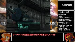 【AC3SL】ルビコン目指して使い捨て縛りPart.6【ゆっくり実況】