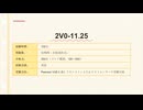 VMware 2V0-11.25 模擬試験 | gowukakuで合格の準備をしましょう