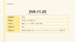VMware 2V0-11.25 模擬試験 | gowukakuで合格の準備をしましょう