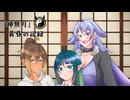 『神無月』黄昏記録其の零 キャラクター紹介回