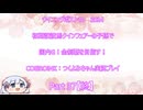 【ウイニングポスト10　2024】初期譲渡馬クインフェアーの子孫で国内GⅠ全制覇を目指す！【COEIROINK：つくよみちゃん実況プレイ】Part37(終)