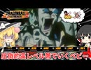 【DBTB】感謝は勿論筋斗雲もプーアルもきつい男ベビー【ゆっくり実況】