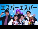 【MOMOTARO】エスパーエスパー【踊ってみた】