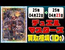 《58枚》デュエマ 買取相場｜04月22日～04月23日 ＜200円以上騰落＞ #デュエルマスターズ #邪神vs邪神