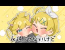きみはかみさま feat.鏡音リン＆鏡音レン