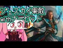 【MTGA】帰ってきたクソデッカー茜ちゃん その575【ボイスロイド実況】