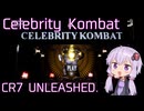 【Steam】Celebrity Kombat ノーコンティニュークリア（クリスティアーノ・ロナウド使用）【結月ゆかり実況】