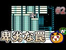 【ゆっくり実況】初見 ロックマンワールド4 #2【南瓜ぐてぃ】