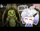 【#2 Soulframe】…ぇっくしょん！【No.7】