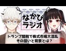 【特別回】資本主義と貧富の差と富の再分配、"自分たち"と"あの人たち"の話  #25 【なかびラジオ】