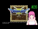 PS4版ドラゴンクエスト3 はじめました。 #26 【ネタバレ注意？】