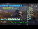 【地声実況】彩焔運送 ユーコン事業録：新たな地！ カナダはユーコンを探索せよ！【SNOW RUNNER】