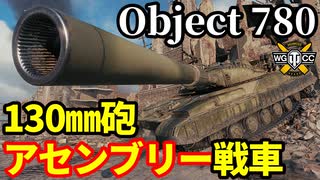WoT:GSOR 1010 Franco-British】ゆっくり実況でおくる戦車戦