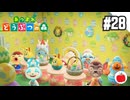【実況】あつまれどうぶつの森を遊ぶいも【#28】
