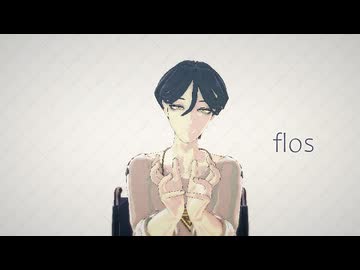 廻屋でflos【都市解MMD】