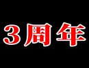 みぃしゅうねんです!