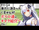 【サタスペ】タイトルは未だに決まっていませんがボイロ達はキャラ紹介したい【ボイロTRPG】