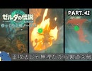 『11種の縛りプレイ＃41』ノーダメージで高所への移動に頭を悩ませる全裸リンク【ゼルダの伝説ティアーズオブザキングダム/ゆっくり実況】
