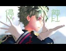 【MMDあくねこ】ハナマル誕生祭2025 / 侵蝕【自作モデル】