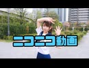 【れゆと】ニコニコ動画　踊ってみた【頑張れニコニコ超会議2025】