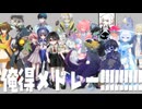 俺得メドレー!!!!!!!!!!!!!! / 好きな音源たち