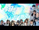【北海道踊り手12人で】「今日が最高なんだもん！」 踊ってみた【踊オフ2025】