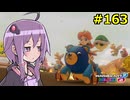【結月ゆかり実況プレイ】マリオカートはいいぞ定期 #163【マリオカート8DX】