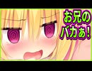 【ハミダシクリエイティブ】476　理不尽に怒られるお兄ちゃんよりも可哀想な妹の悲痛な叫びが愛しすぎる