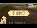【ファーミングシミュレーター25】弦巻マキの地域復興生活 #5