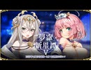 【オトギフロンティア】夢空新星譚V 道中BGM