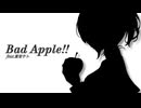 【東方VOCALOID】Bad Apple!! / feat.重音テト【Synthesizer V カバー】