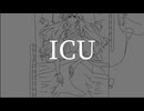 ICU/初音ミク
